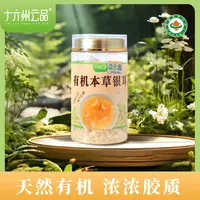 【仁汇优品S】十六州云品有机本草银耳罐装干净免洗营养产品免煮