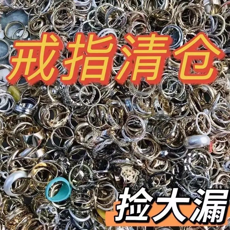 合金戒指 盲袋ins戒指一毛100烦死穷人批发饰品时尚清仓捡漏高级