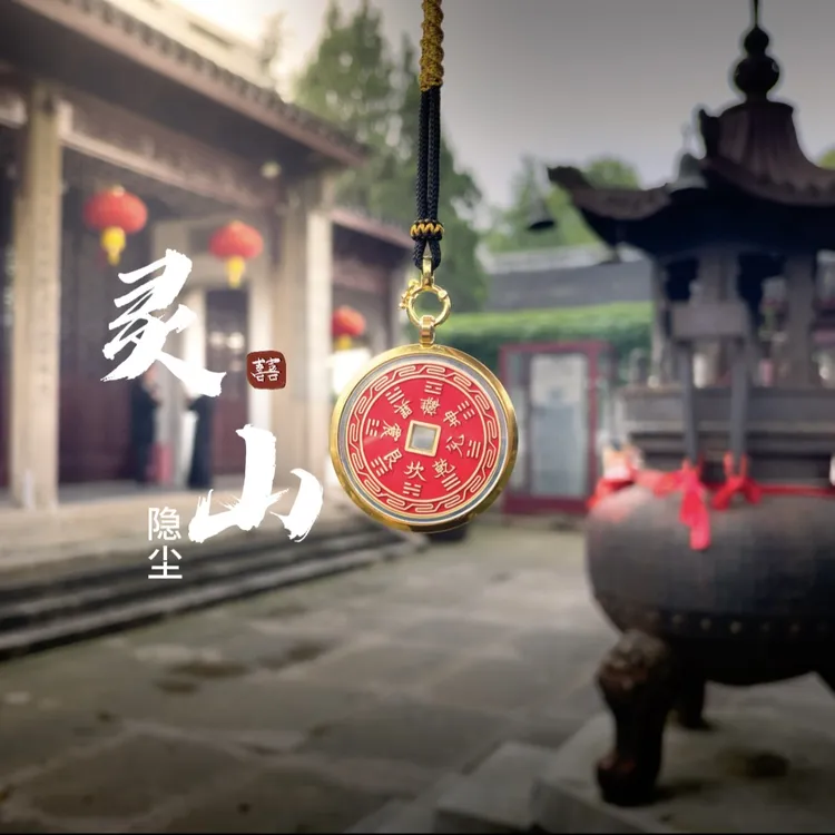 【祥云款】真紫薇山鬼花钱黄铜/脖挂/车挂饰/包挂饰品