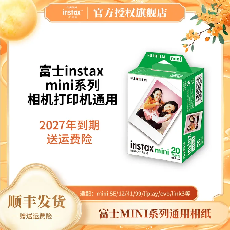 INSTAX/富士拍立得mini相纸白边胶片组合通用mini相机打印机