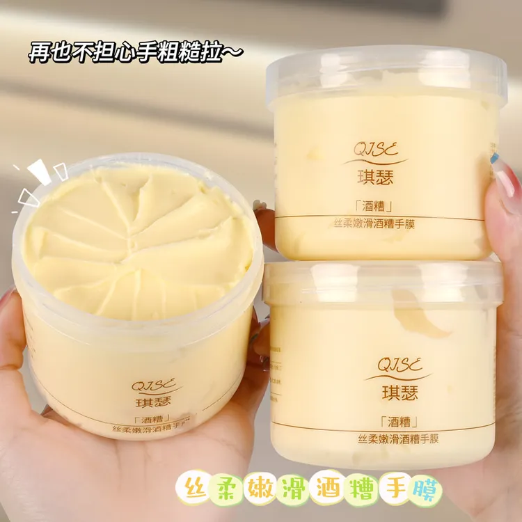 【新疆包邮】丝柔嫩滑酒糟手膜补水保湿滋润清爽水润不油腻防干裂