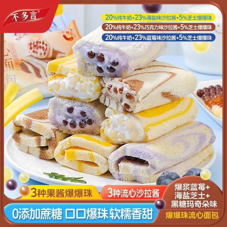 爆珠流心面包整箱早餐食品爆浆夹心手撕面包蛋糕点心网红小零食品
