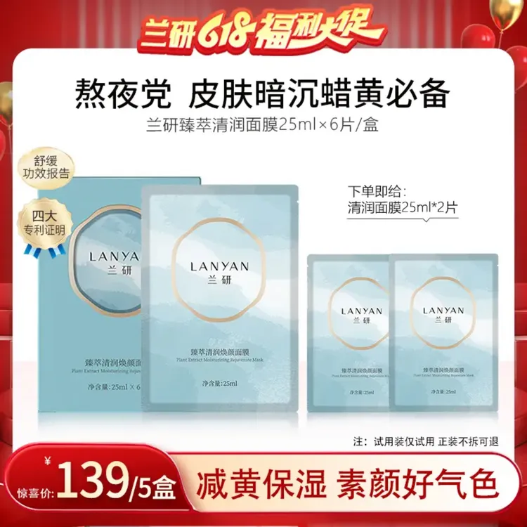 兰研臻萃清润熬夜补水保湿面膜许晓兰推荐兰妍黑天鹅兰00后面膜