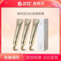 【带按摩头的眼霜】瘦女巫黄龙胆 青颜诗 咖啡因 紧塑 淡纹眼霜 