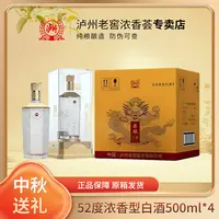 泸州老窖泸州老窖股份出品 原酿天典 龙香源500ml*4 原箱发42度