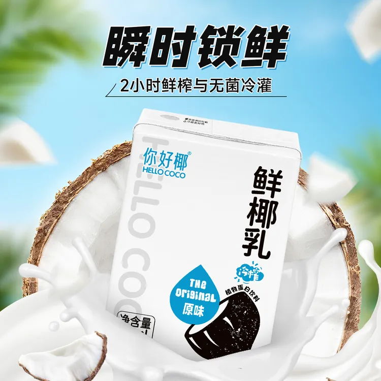 你好椰 鲜椰乳200ML冷榨椰乳醇厚椰香DIY生椰拿铁咖啡茶饮