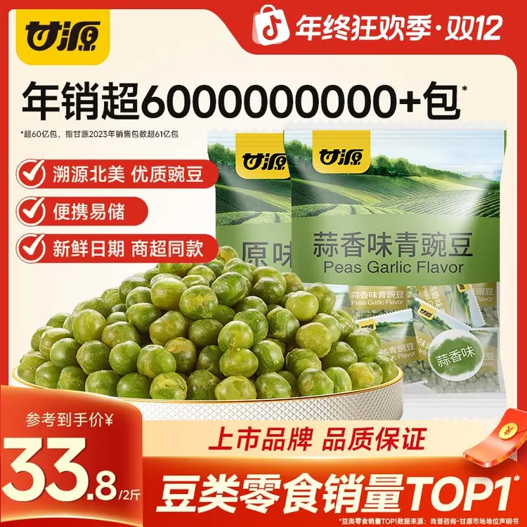 【甘源】青豌豆休闲零食追剧解馋游戏即食下酒炒货坚果零食