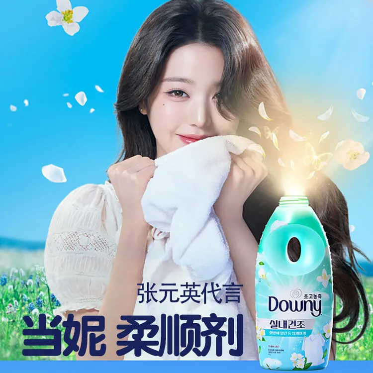 韩国Downy/当妮高浓缩洗衣柔顺剂液衣物防静电护理香水味持久柔软