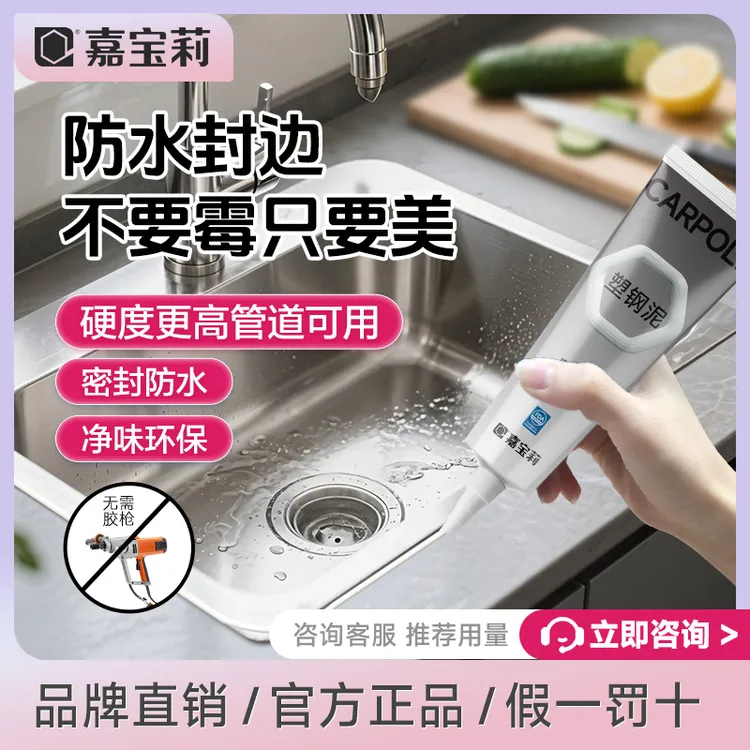 嘉宝莉塑钢泥美容胶瓷砖地砖美缝剂防水缝隙填缝专用彩色封边胶