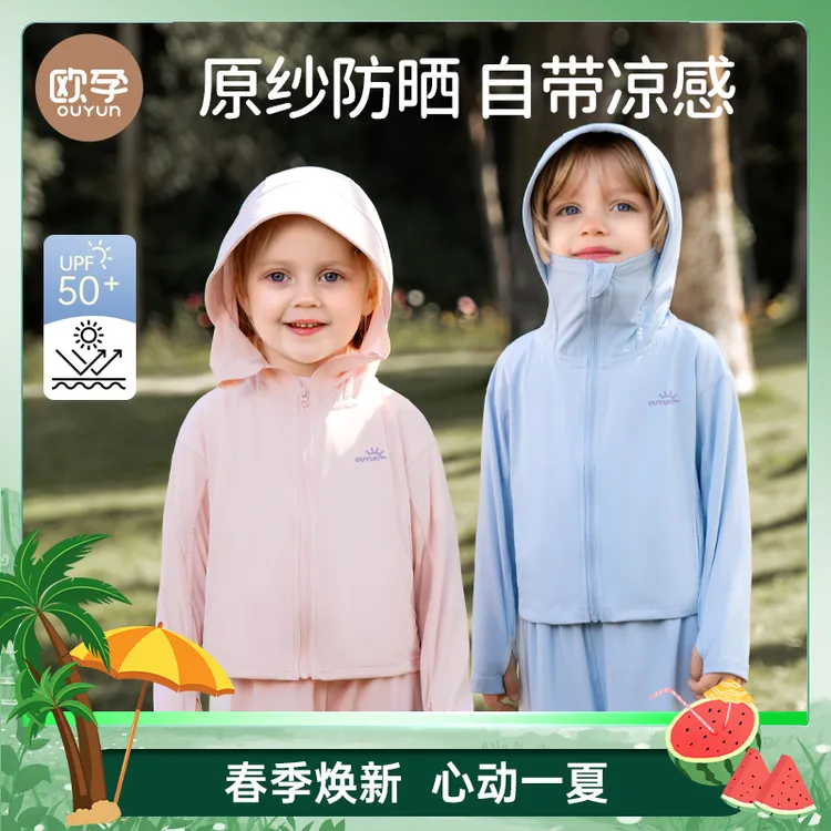 欧孕儿童防晒衣宝宝UPF50+婴儿冰丝防晒服男女童夏季欧若风外套