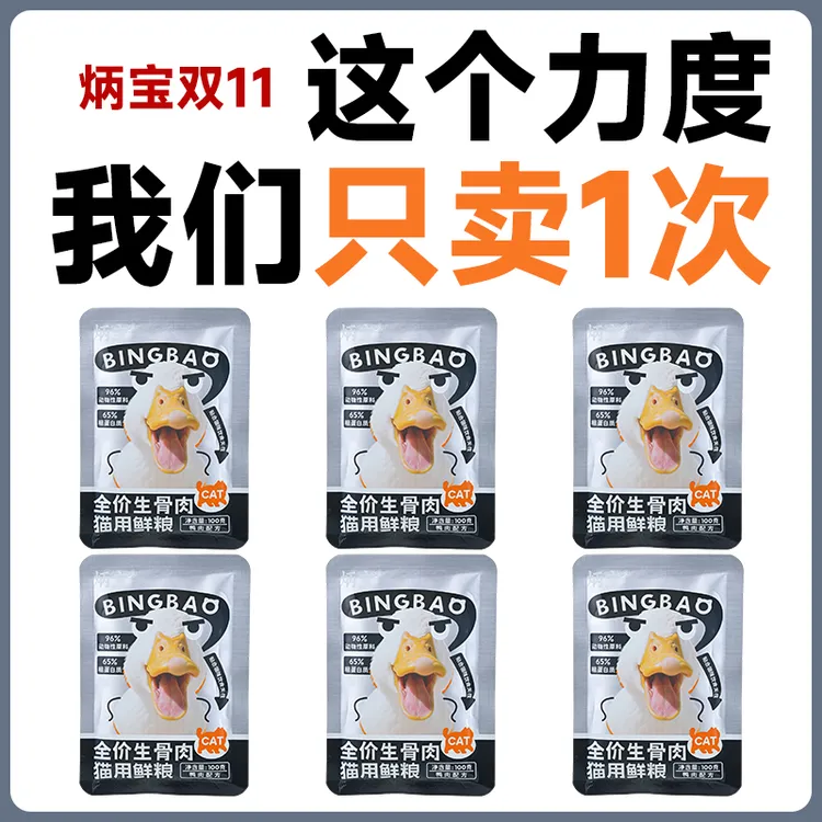 炳宝猫咪生骨肉成猫幼猫新鲜纯肉猫饭主食湿粮冻干罐头鲜肉生肉