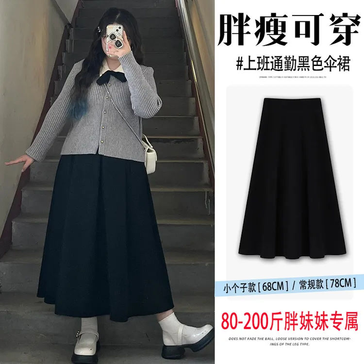 黑色半身裙女秋冬大码胖mm穿搭垂感遮跨显瘦通勤休闲百搭A字伞裙