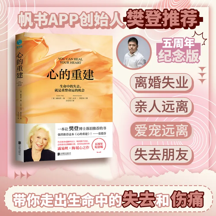 心的重建书籍樊登心理健康好书女性心理学疗愈恋爱心理学书籍推荐