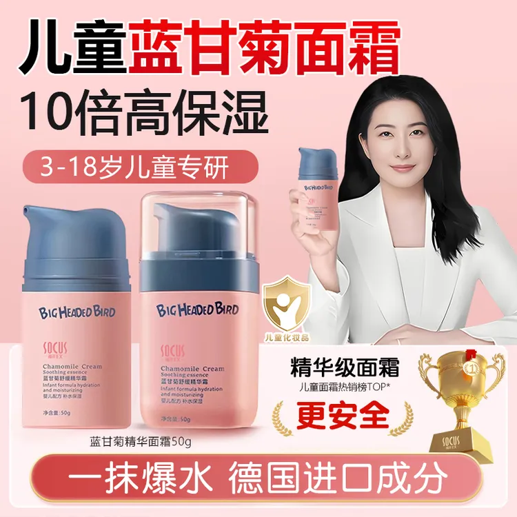 【央妈力荐】儿童面霜蓝甘菊保湿舒缓婴幼儿润肤精华宝宝专用护肤品