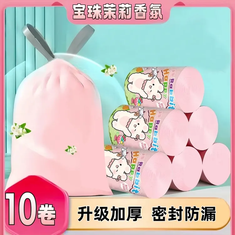 【10卷/200只】宝珠茉莉香氛粉色抽绳一次性垃圾袋加厚加大家用
