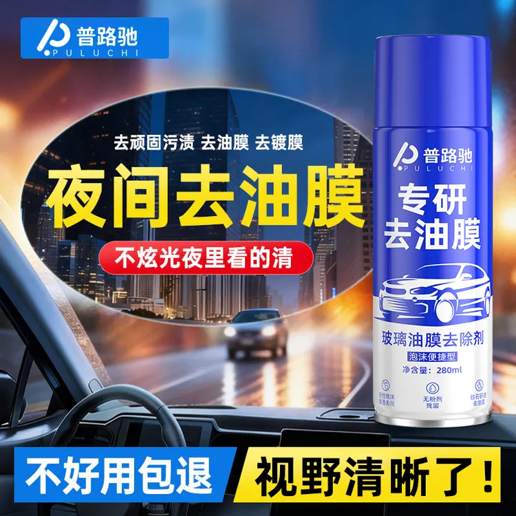 【活动中】玻璃油膜去除剂玻璃清洁去油膜剂工业品化学品表面活性