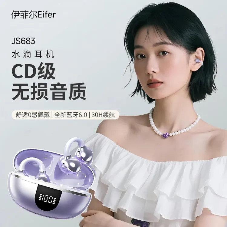 伊菲尔2026新款无线开放耳夹式蓝牙耳机超长续航音效通话降噪商品图