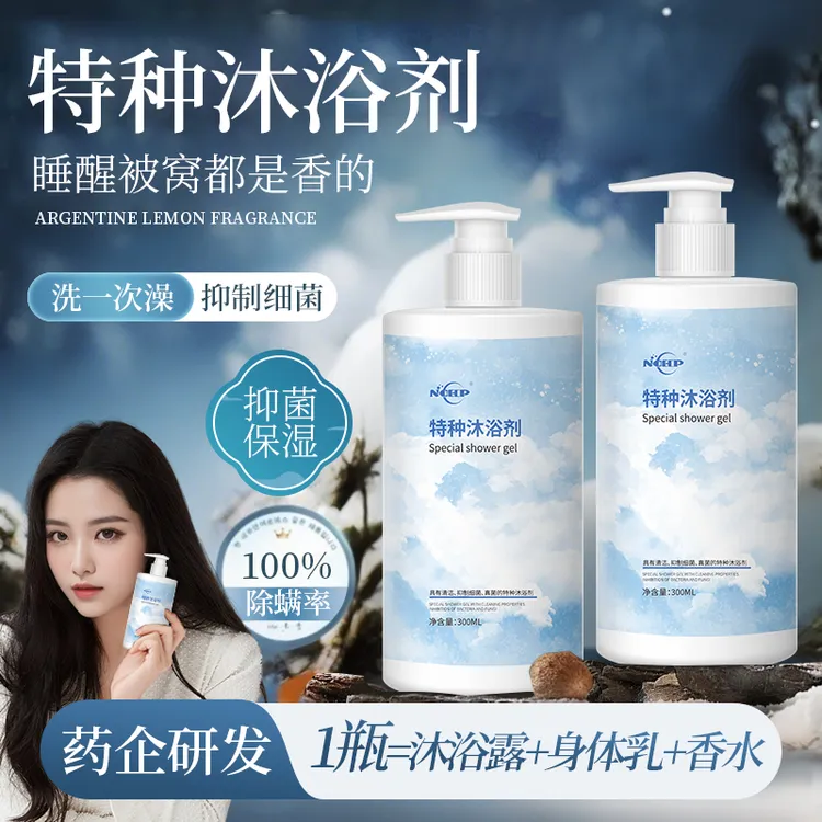 NOHP特种沐浴剂抑菌保湿除螨清洁润滑洗澡沐浴露男女通用持久留香