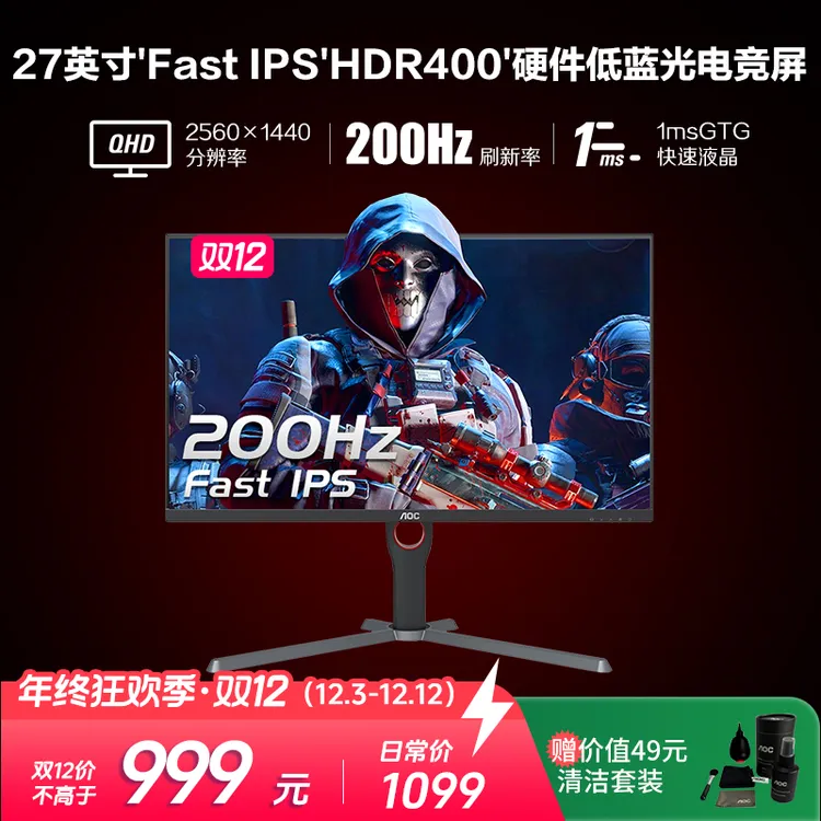 【国补】AOC 27英寸Fast IPS屏200Hz 低蓝光电脑电竞显示器