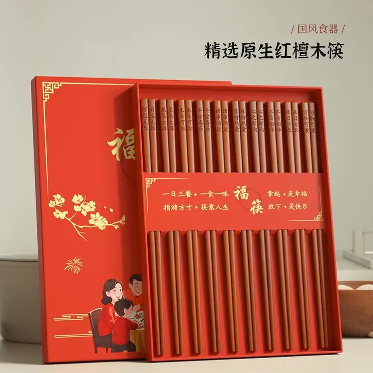 【筷子庄】红檀木筷家用送礼中式高档刻字防滑网红送礼上档次红筷子