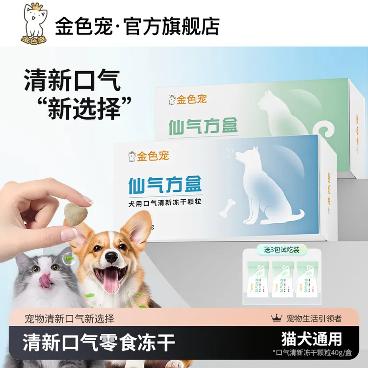 金色宠仙气方盒【不吃包退】口气魔盒宠物磨牙清洁异味猫狗零食冻干