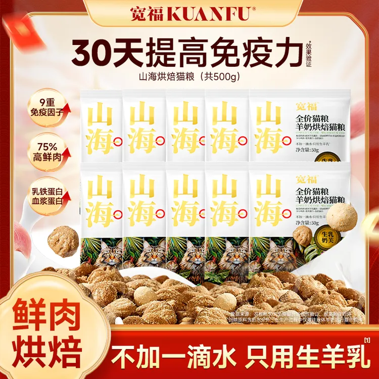 【山海尝鲜】宽福猫粮不加一滴水全价山海羊奶鲜肉烘焙猫粮猫主粮
