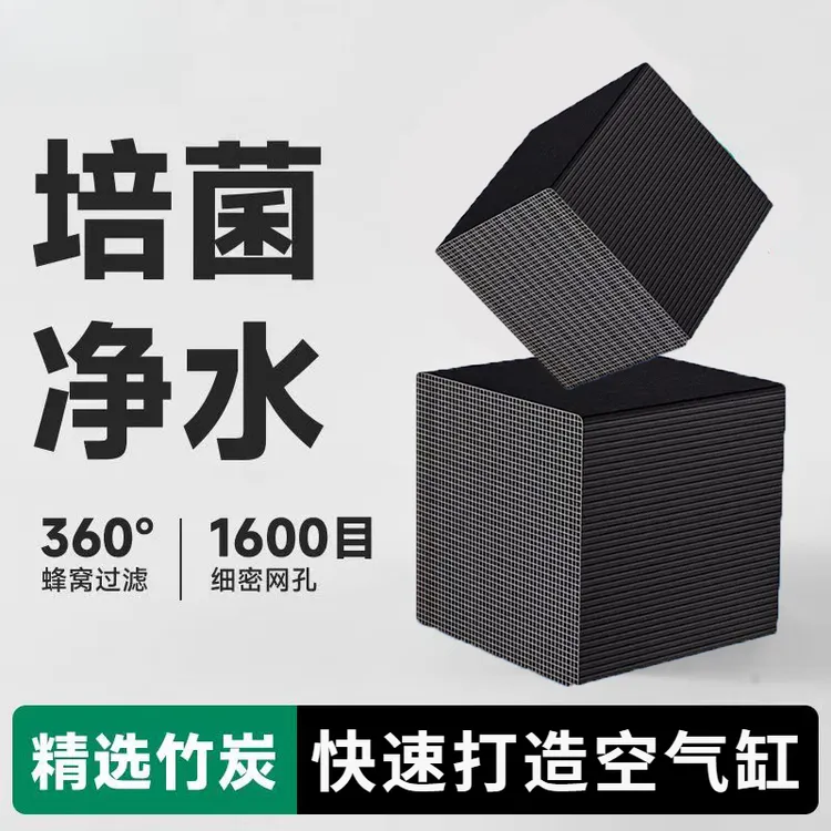 净水魔方鱼缸净化水质活性炭水族箱吸附性滤材除异味去黄水活性炭