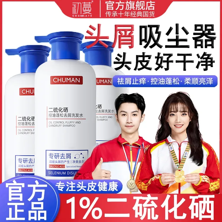【央网推荐&许昌代购✅】1%二硫化硒洗发水去屑止痒控油毛囊清洁正品