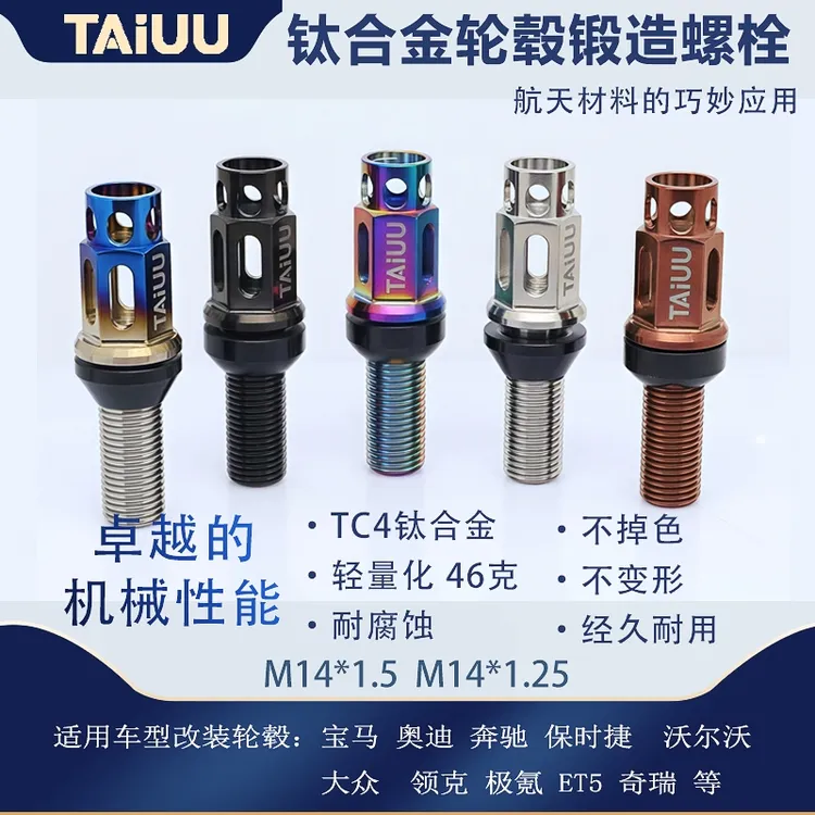 钛合金镂空轻量化锻造螺栓适用于大众奥迪奔驰宝马保时捷沃尔沃
