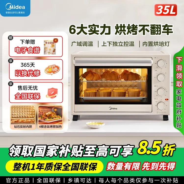 Midea/美的家用简约35L大容量烘焙烧烤多功能独立控温烤箱 PT3540