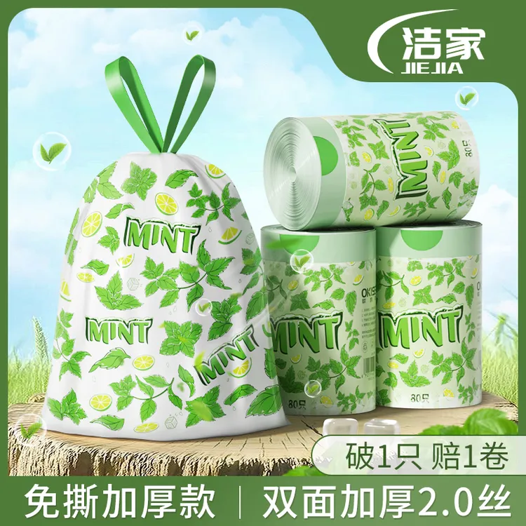 【薄荷清香】洁家免撕垃圾袋大号45*50cm宿舍手提式抽绳加厚一次性