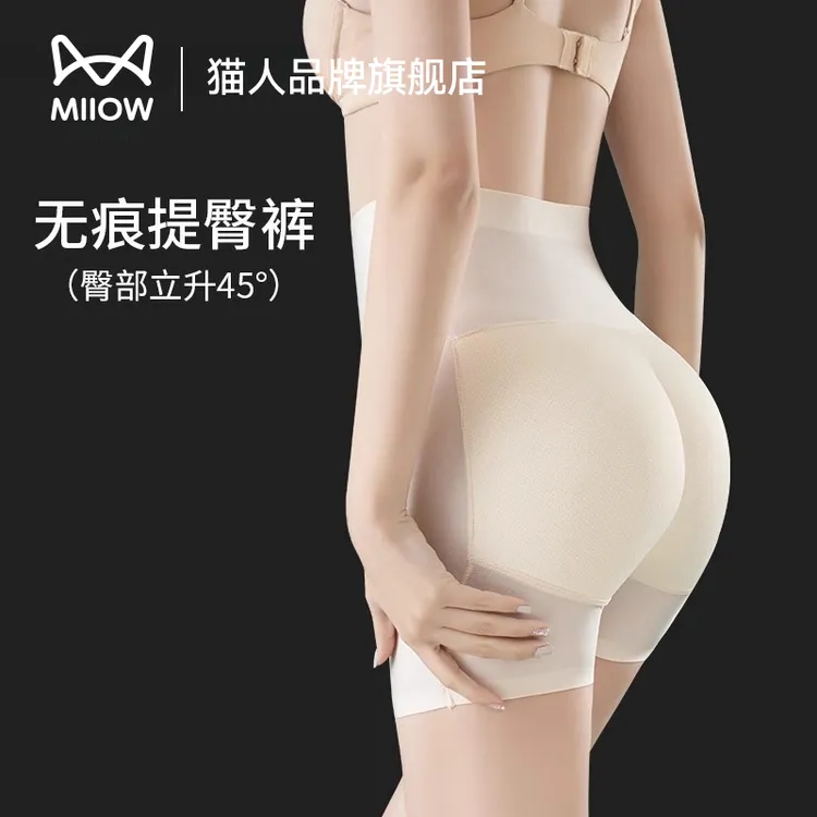 猫人【假屁股内裤】塑形自然薄款女提臀垫无痕平角安全裤翘臀神器