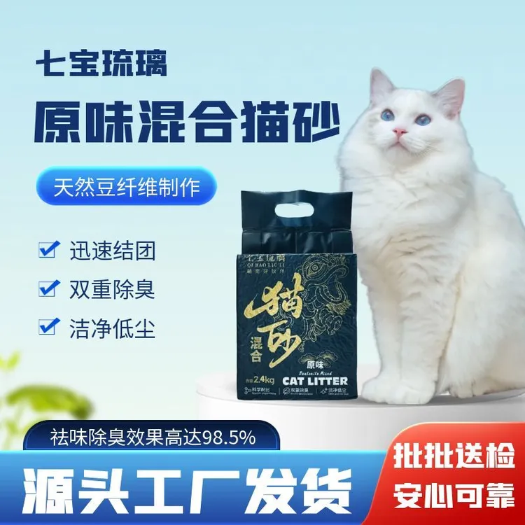 原味混合猫砂98.5%祛味食用豆纤维制作秒结团不沾底低尘原味