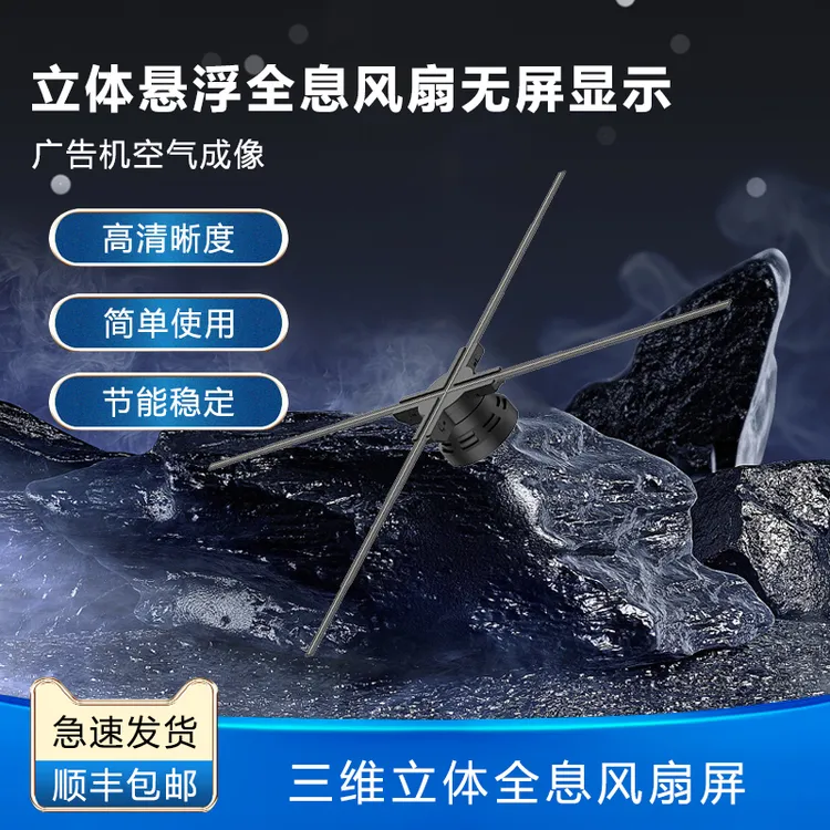  65cm高清款裸眼3D全息风扇广告机立体悬浮无屏投影