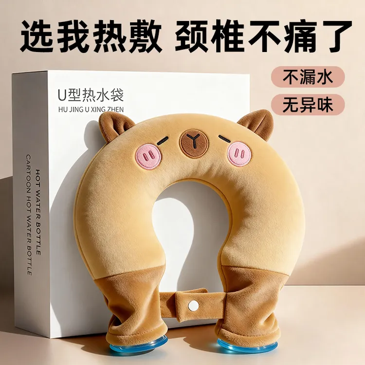 新款热水袋U型颈椎热敷注水式肩颈理疗防爆加厚挂脖子护颈椎冬季