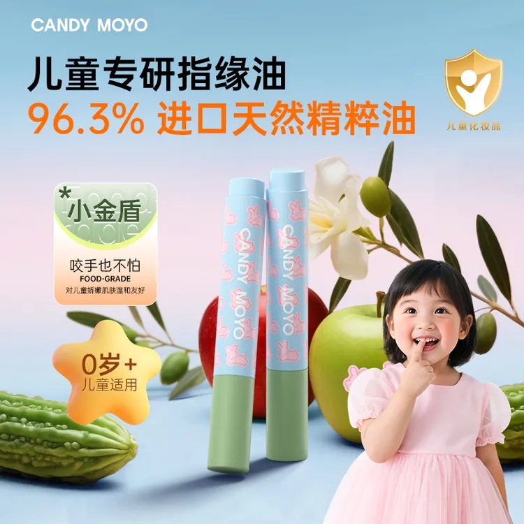 Candy Moyo 儿童植萃舒润甲缘精华油  精华指缘油苦甲水死皮倒刺