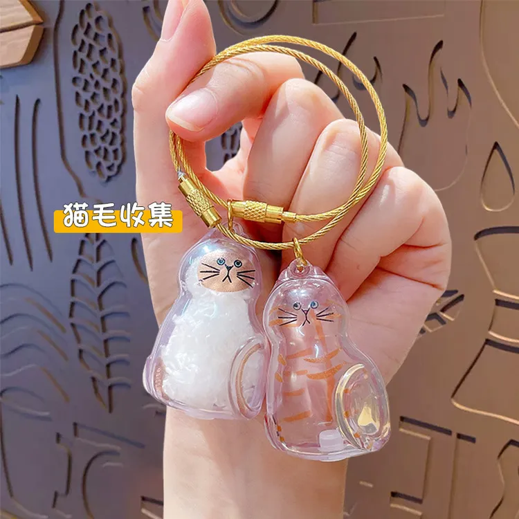 透明猫毛收纳盒吊饰扭蛋钥匙扣挂件猫咪毛发存放胶囊创意小饰品