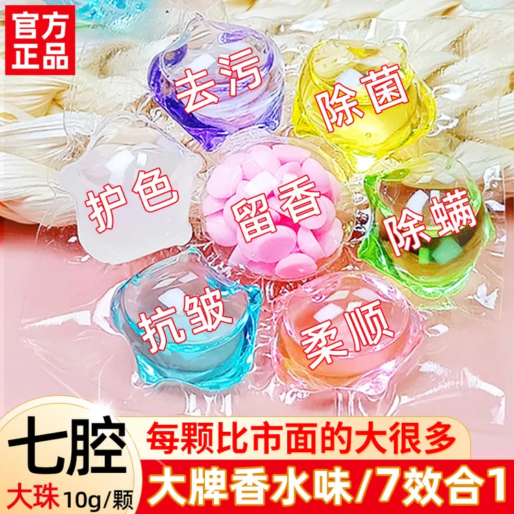 【超值大桶100颗】7合1杀菌除螨留香去污洁净护色柔顺家用洗衣凝珠