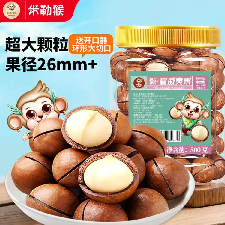 米勒猴超大颗粒夏威夷果2025年新货坚果奶香果仁休闲零食大颗粒