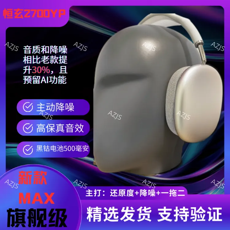 【旗舰新品】恒玄2700YP-MAX华强北铝合金头戴式耳机支持一拖二