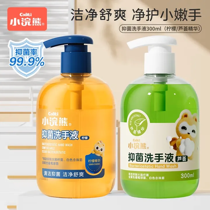 小浣熊洗手液99%抑菌儿童婴幼宝宝贝大人可用按压型小瓶随身便携.