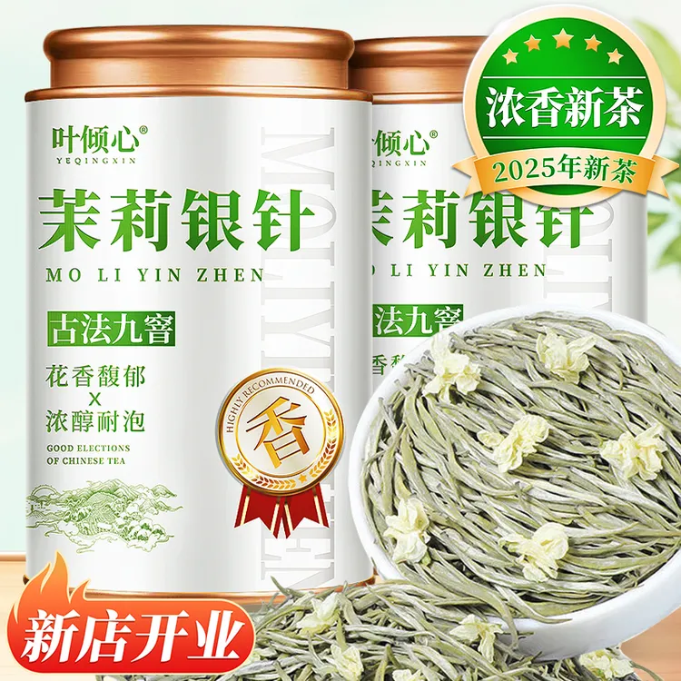 茉莉银针2025新茶茉莉花茶浓香新茶特级茶叶白毫银针花香茉莉针王
