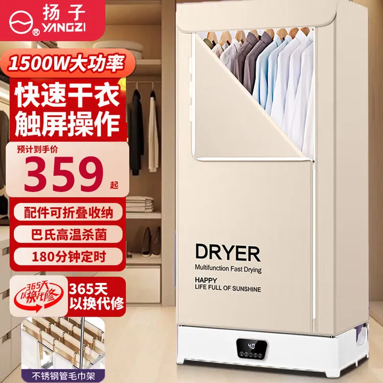 扬子干衣机家用折叠烘衣机大容量衣柜烘干机宿舍衣柜两用宿舍暖风