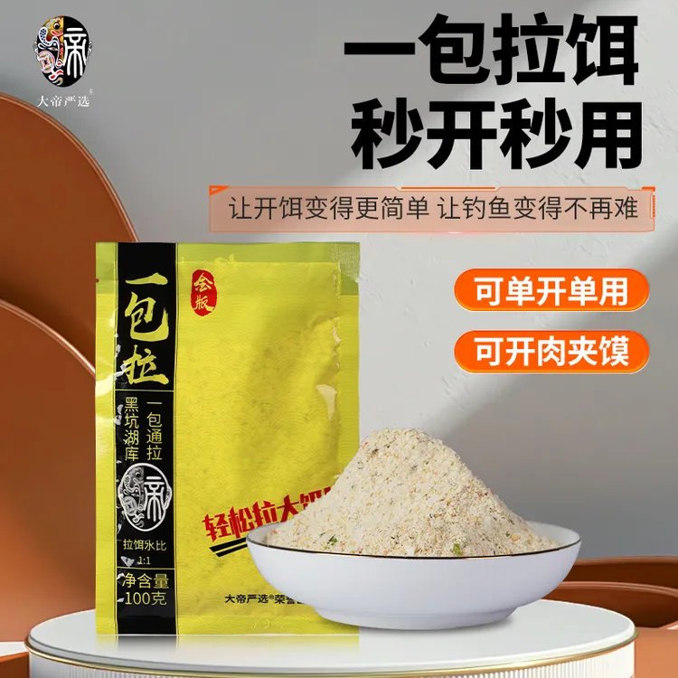 【一包拉】金版拉饵黑坑河道水库钓鱼饵料拉大球鲫鲤草鳊青翘嘴等