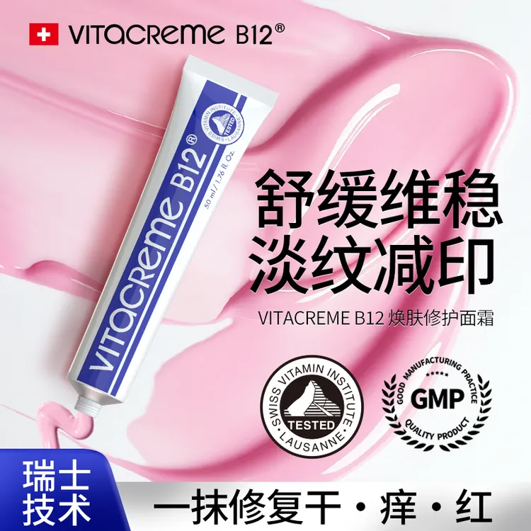 魅力唯她瑞士b12修护霜舒缓屏障修护淡化痘印敏肌抗老滋养b12面霜