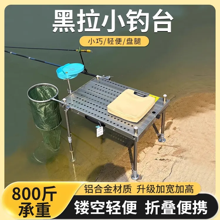 余丰2025新款黑拉小钓台超轻铝合金折叠多功能升降便携迷你钓鱼凳