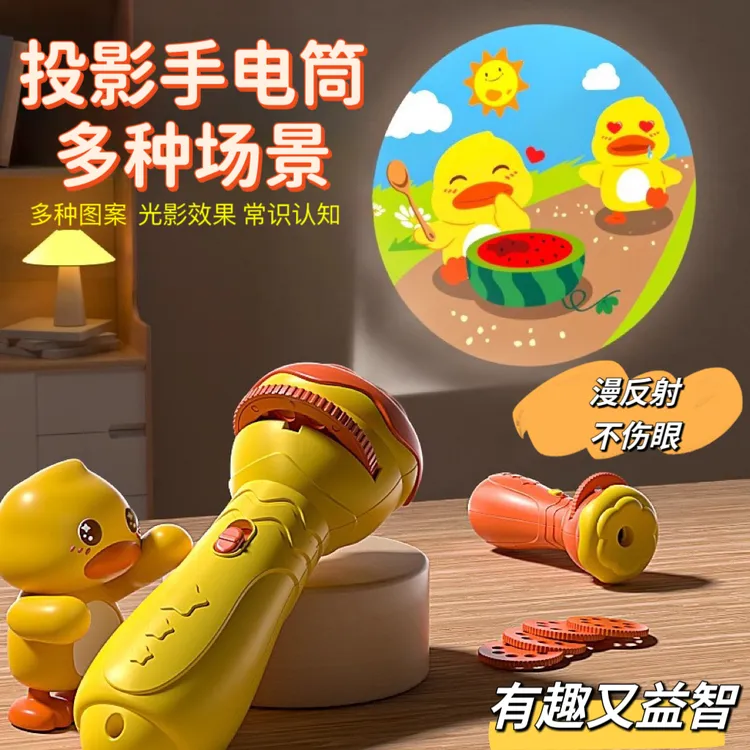 【早教】儿童早教投影手电筒迷你发光投影灯哄娃2睡前故事3室内玩具