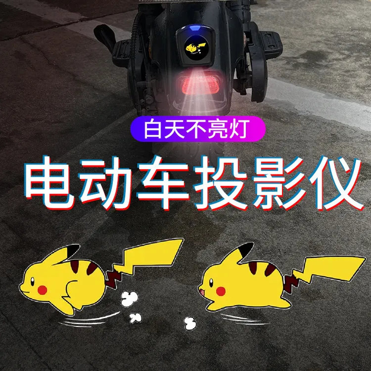 迎宾灯汽车电动车摩托卡通投影仪车门照地灯装饰氛围灯皮卡丘