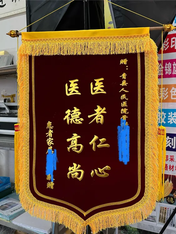 锦旗定制送老师医生生娃订婚高档锦旗定制
