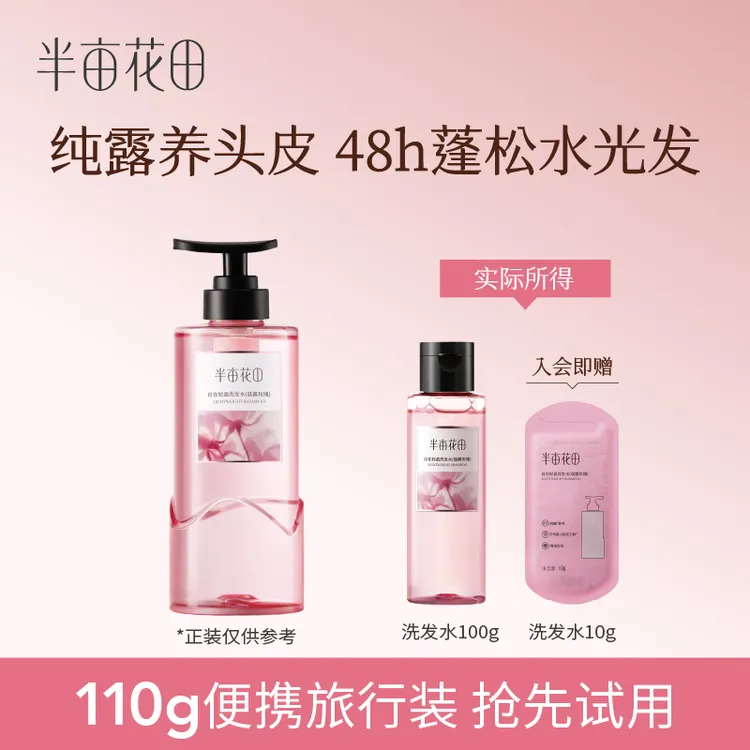 半亩花田控油蓬松洗发水香蓬瓶玫瑰洗头膏洗发露100ml试用  10